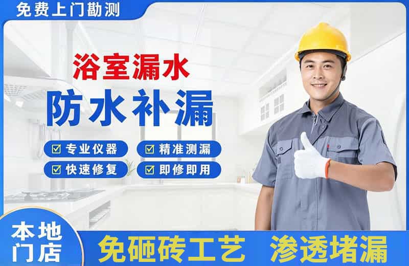 沿河浴室漏水维修